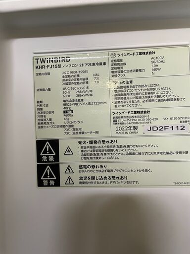★北41条店★TWINBIRD ツインバード 冷蔵庫 KHR-FJ15 2022年製 146L【極美品】冷凍多め ホームプラスリサイク
