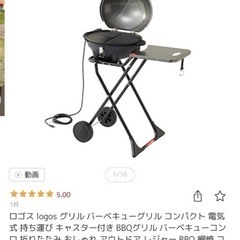 引き渡し予定者決定です。LOGOSグリル バーベキューグリル コンパクト 電気式 　の画像