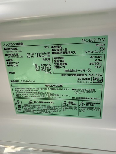 2025年　アイリスオーヤマ　冷蔵庫　92L ぴピカピカ