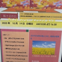 秋祭りライブ　曽根丘陵公園