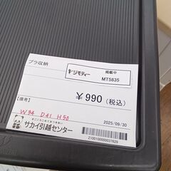 ★リユースのサカイ水戸店★プラ収納ダークグレーH50×D41×W34クリーニング済みMT5835の画像