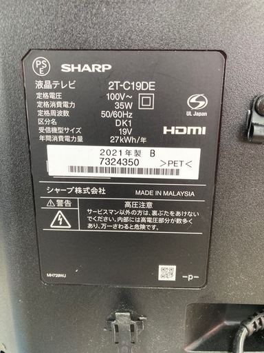 シャープ 19V型 液晶 テレビ AQUOS 2T-C19DE リサイクルショップ宮崎屋　住吉店25.12.16