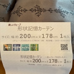 新品カーテン！ニトリの画像