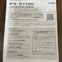 【新中古】【値引き可】Casio PX-S1100電子ピアノの画像