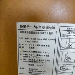 脚折れテーブルの画像