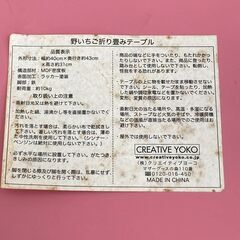 【差し上げます】 野いちご折り畳みテーブルの画像