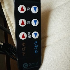 10/19(日)or10/21(火) 手渡し　Granz 電動ベッドの画像