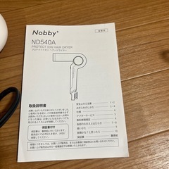 Nobby ND540A プロテクトイオン　ヘアドライヤーの画像