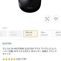 【PCセット割】ELECOM製ワイヤレスマウスの画像