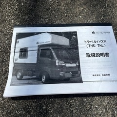 コバック社製 トラベルハウス トラックキャンピング まだまだ新しい令和1年製造 冷暖房エアコン 自作2段ベッド 外部電源 DIYで自分色に！の画像