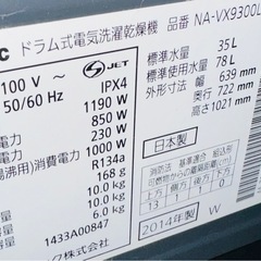 10/19(日)or10/21(火)手渡し　Panasonic ドラム式洗濯乾燥機 NA-VX9300L 2014年式の画像