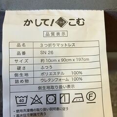 【お持ち帰り限定】☆持ち運び簡単！　三つ折りマットレス　商品番号:184の画像
