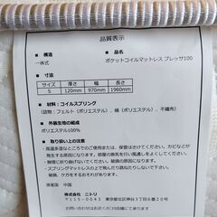 シングルベッド（ニトリ製　マットレス付 ）の画像