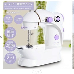 【ジャンク品】ミニミシン コンパクトミシン　電動ミシン　2WAY電源 AC電源 乾電池式　の画像