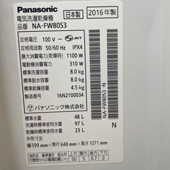 Panasonic NA-FW80S3 8/4.5kg 2016年製の画像