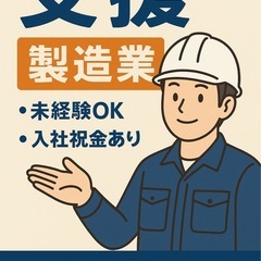⭐️⭐️⭐️製造業入寮即即即⭐️⭐️⭐️の画像