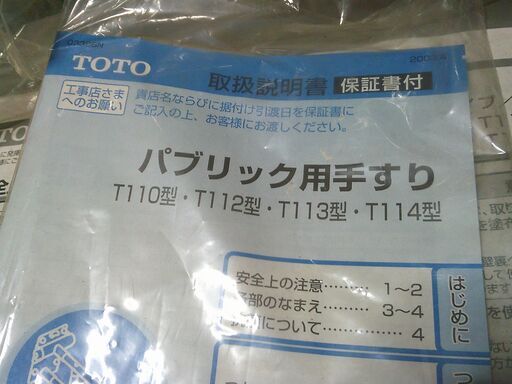 風呂場やトイレに付ける{TOTO製}はねあげ式手すり