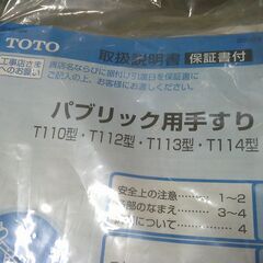 風呂場やトイレに付ける{TOTO製}はねあげ式手すりの画像