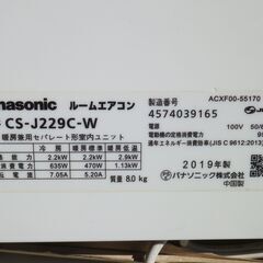 パナソニック　2.2Kエアコン　6～8畳用　CS-J229C-W　エオリア　ナノイーX搭載　2019年の画像
