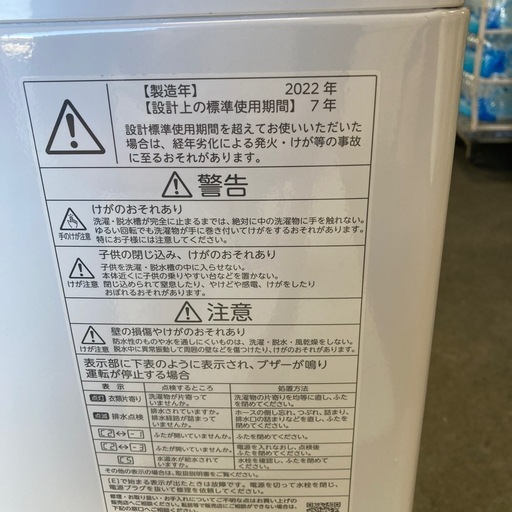 洗濯機　東芝　4.5キロ　2022年製