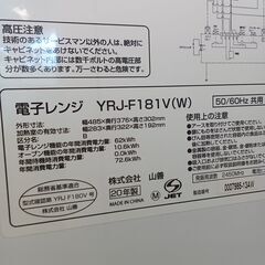 ★リユースのサカイつくば店★TK6910 YAMAZEN オーブンレンジ YRJ-F181V  20年製 動作確認／クリーニング済み　【リユースのサカイつくば店】 の画像