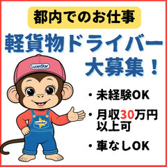 🌍ペーパードライバーでも安心🌍《小舟》頑張りが収⼊に直結！軽貨物運送ドライバー募集の画像