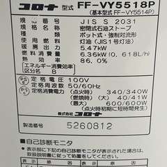 ＣＯＲＯＮＡ　ＦＦ式輻射ストーブ　密閉式石油ストーブ　２０１８年製　ミニパル　木造１４畳／コンクリート２３畳　ホワイト　コロナ　ＦＦ－ＶＹ５５１８Ｐの画像