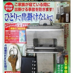 コンセントカバー 、サッシ窓ロック、玄関ロックの画像
