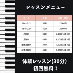 千歳市のピアノ教室♪リモート対応！の画像