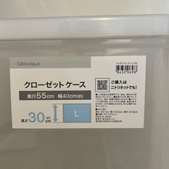 『※お譲り先決定済み』【ニトリ】 クローゼットケース セレスFD (L/高さ30cm)の画像