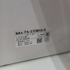★リユースのサカイ水戸店★ Paloma ガステーブル ＬＰガス 23年製 動作確認／クリーニング済み MT5582の画像