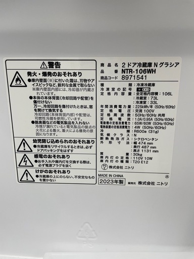 ニトリ NTR-106WH 冷蔵庫 106L 2023年製