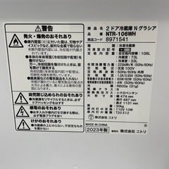 ニトリ NTR-106WH 冷蔵庫 106L 2023年製の画像