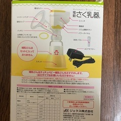 電動搾乳機の画像