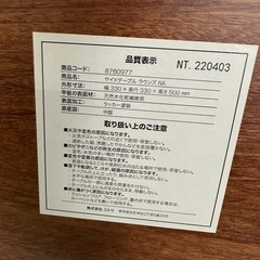【ドリーム川西店御来店限定】☆ジモティー見たよ♪割引☆ニトリ　サイドテーブル　ラウンズ／クリーニング済み【2125560000032078】　の画像