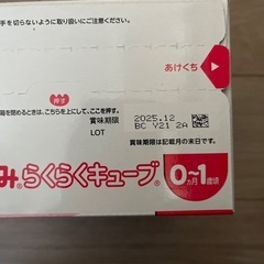 ほほえみらくらくキューブ🍼の画像