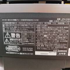 【愛品倶楽部柏店】TIGER タイガー 2020年製 5.5合炊き 圧力IH炊飯器 JPG-S100 炊きたての画像