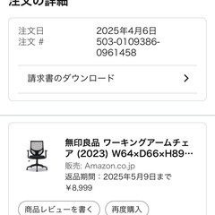 無印良品　デスクチェアの画像