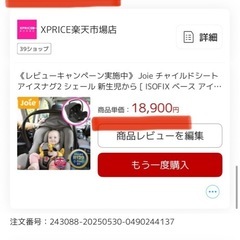 【極美品】ジョイー　アイスナグ2の画像