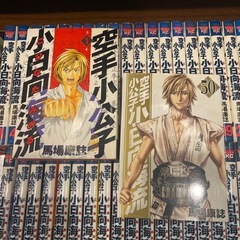 空手小公子 小日向海流　全50巻セット 空手小公子物語　全6巻セット  馬場康誌　56冊セット の画像