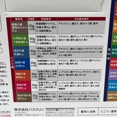 バスクリン 日本の名湯 15種類 82包入 にごり湯＆透明湯　R133-55550の画像