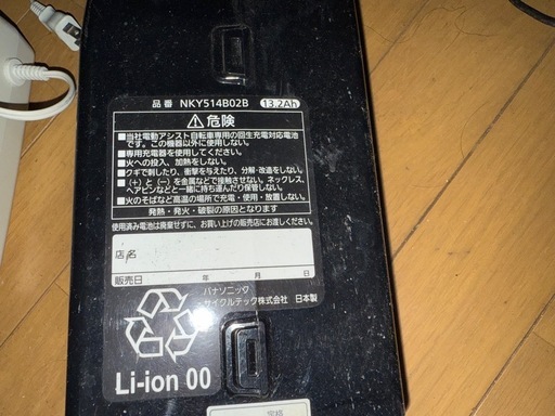 Panasonic 電動自転車　充電器　13.2A