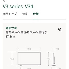 超美品！東芝32V34 32インチ　ネット動画可テレビの画像