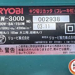 【久留米】【引き取り限定】【中古品】RYOBI リョービ KW-300D キワ切りカッタ (ブレーキ付) 丸のこ 165mm 単相100V 760W 4300min-1 ※本体のみの画像