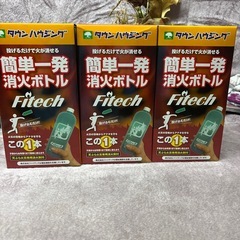 簡単一発消火ボトル