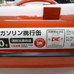 ☆DCM ガソリン携行缶 10L L-OH003 幅402.4mm 奥行252.3mm 高さ191.7mm BAL 大橋産業 消防法適合品 国際基準適合 国内審査合格 札幌市 豊平区 平岸の画像