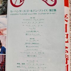 カーペンターズ   LPレコードの画像