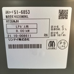 【購入検討中】Rinnai/リンナイ KG35NBKL LPガス用 ガステーブル ガスコンロ 2021年製 スパーク3点確認済み 動作品 A034 の画像