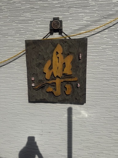 陶器テーブル　