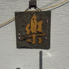 陶器テーブル　の画像